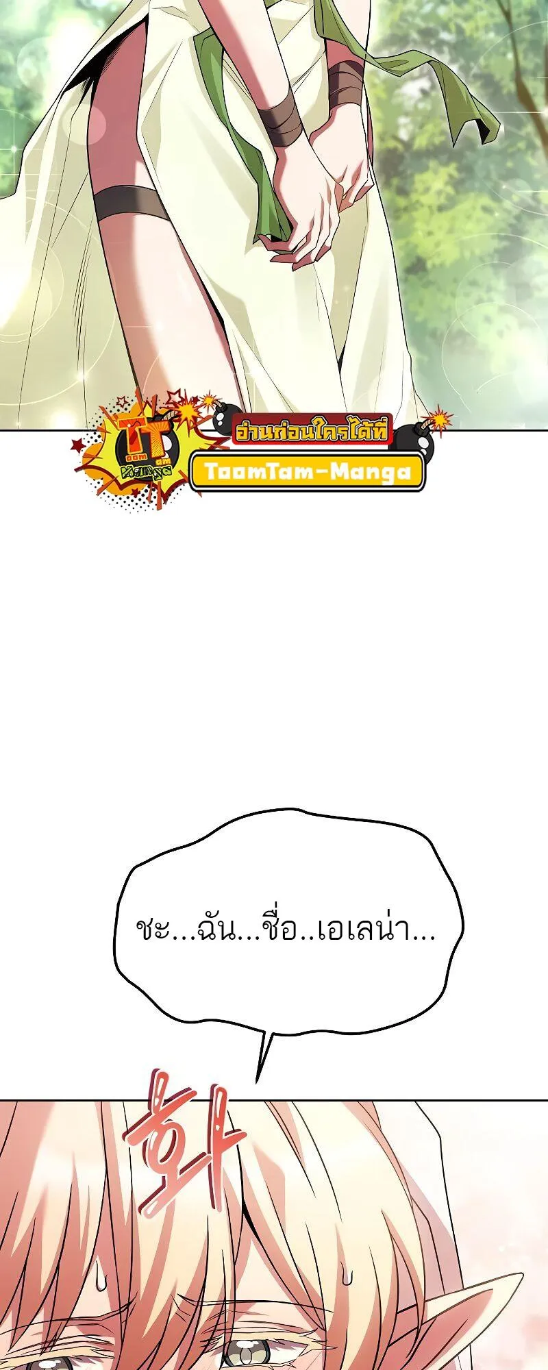 A Wizard’s Restaurant ตอนที่ 40 หน้า 75