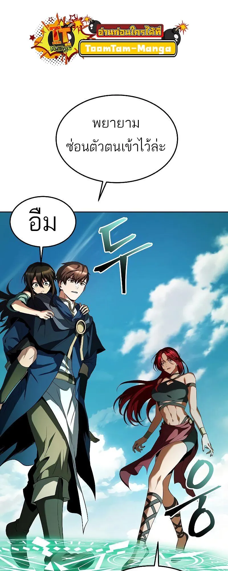 A Wizard’s Restaurant ตอนที่ 40 หน้า 80