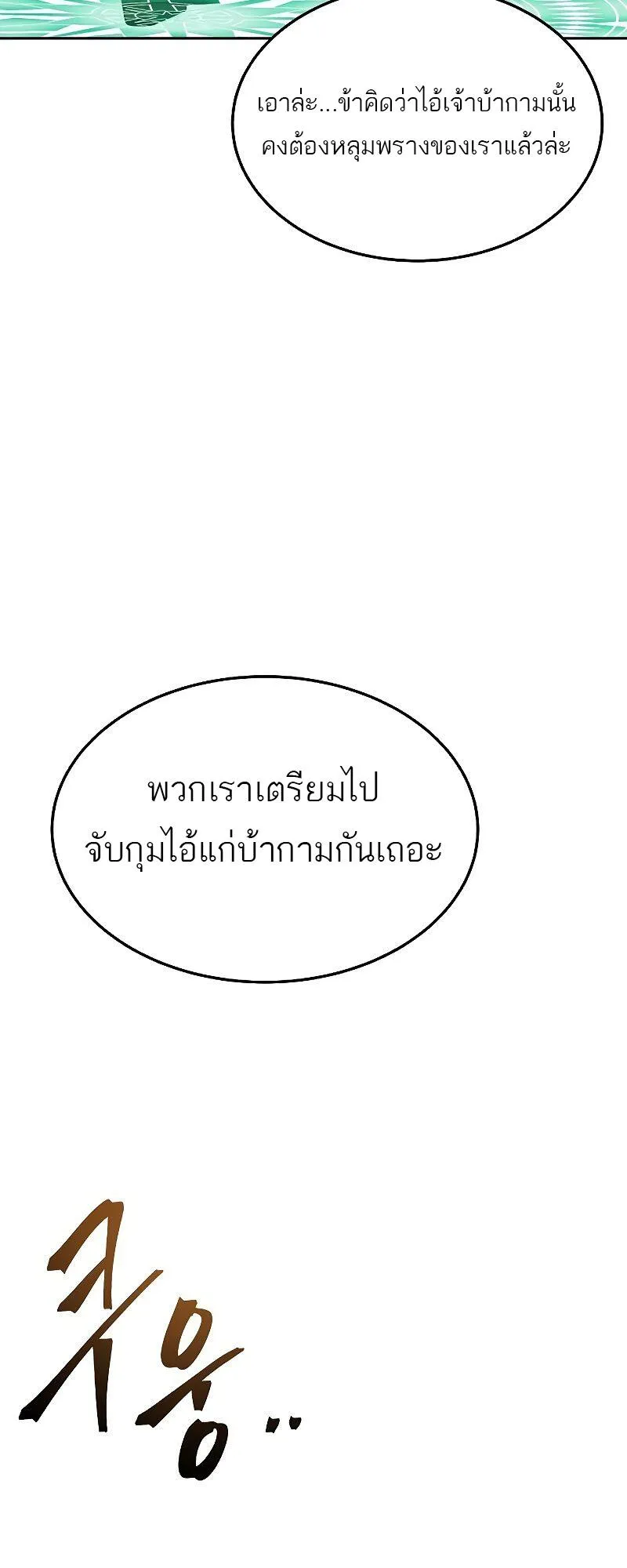 A Wizard’s Restaurant ตอนที่ 40 หน้า 81