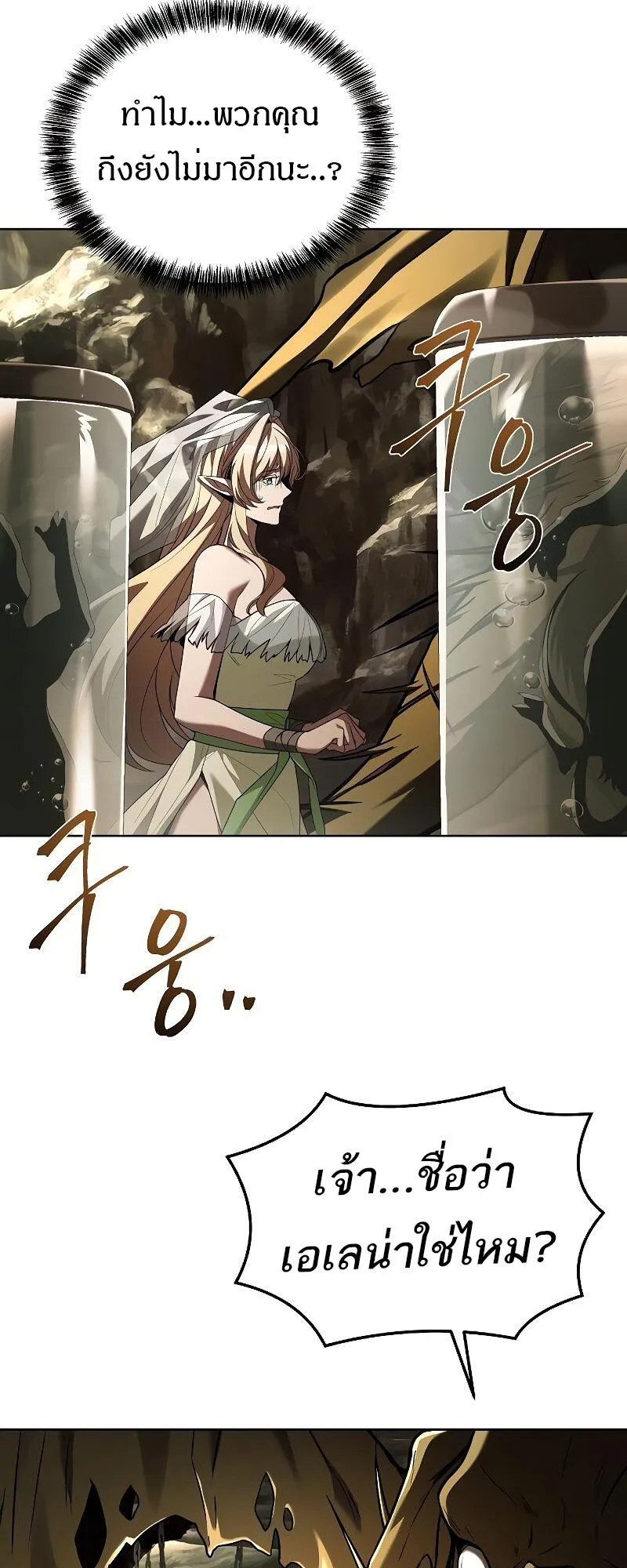 A Wizard’s Restaurant ตอนที่ 40 หน้า 83