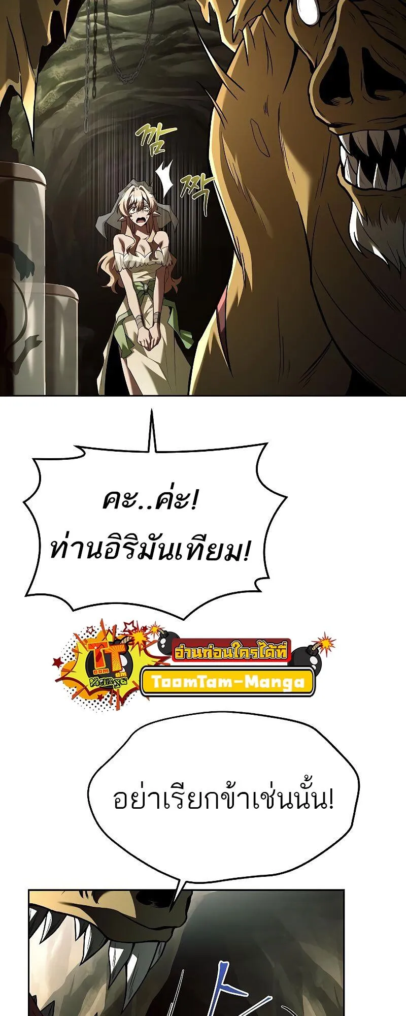 A Wizard’s Restaurant ตอนที่ 40 หน้า 84