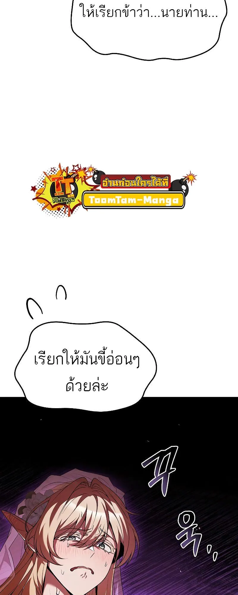 A Wizard’s Restaurant ตอนที่ 40 หน้า 88