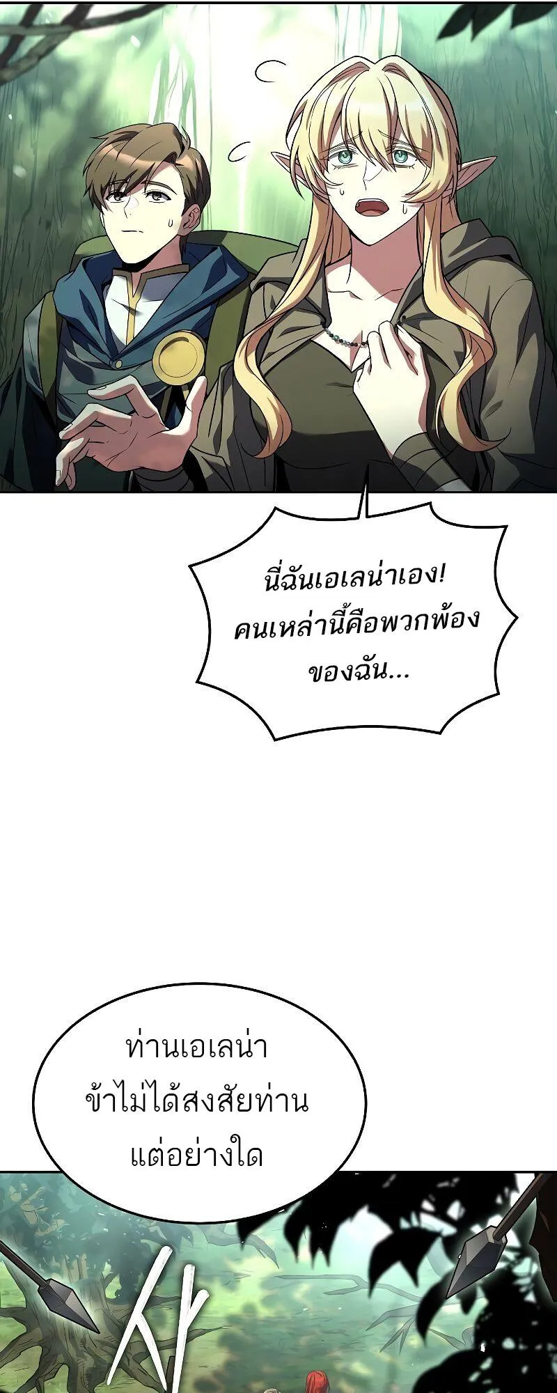 A Wizard’s Restaurant ตอนที่ 40 หน้า 9