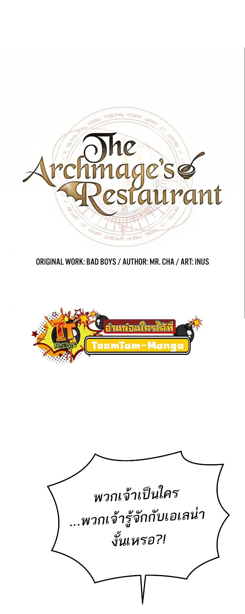A Wizard’s Restaurant ตอนที่ 41 หน้า 13