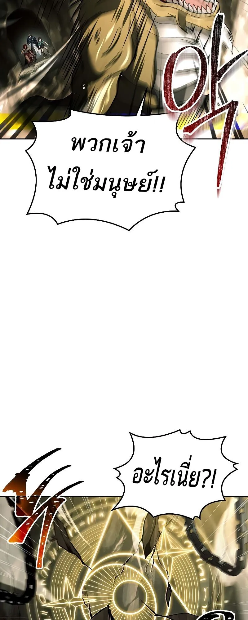 A Wizard’s Restaurant ตอนที่ 41 หน้า 16