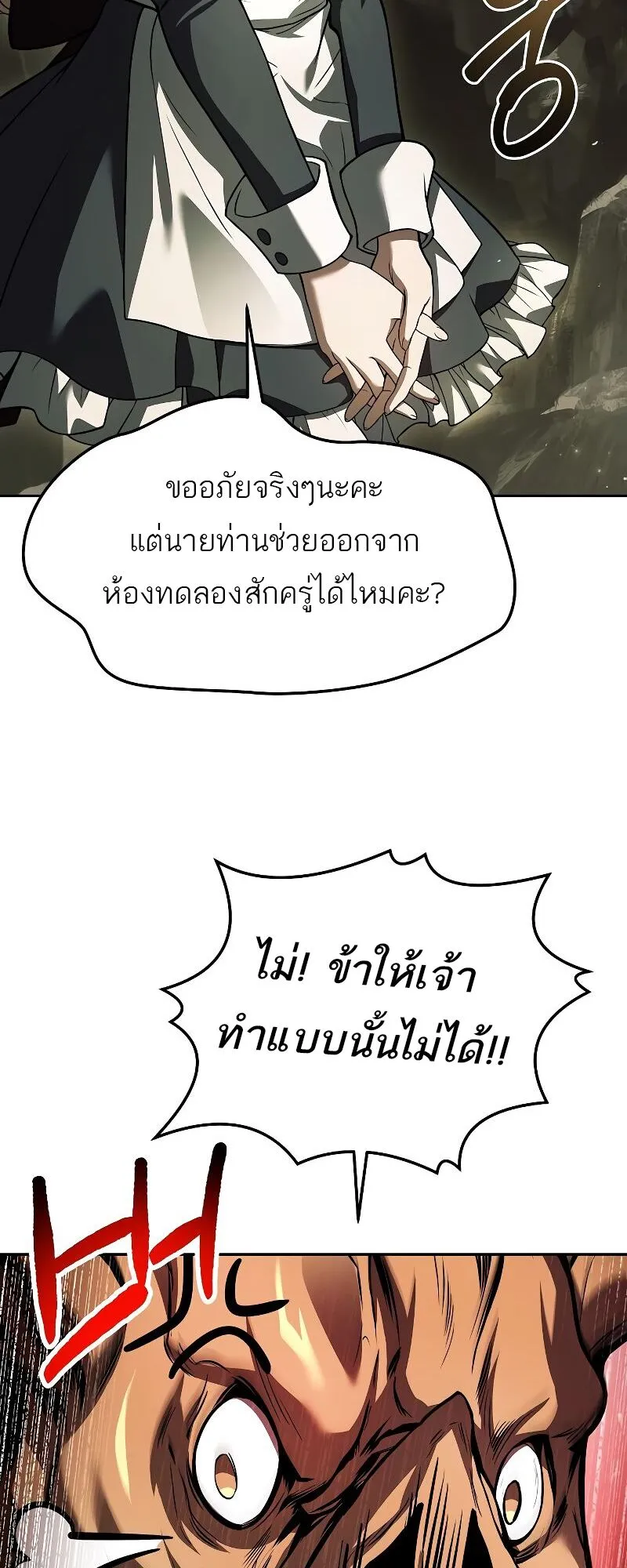 A Wizard’s Restaurant ตอนที่ 41 หน้า 4