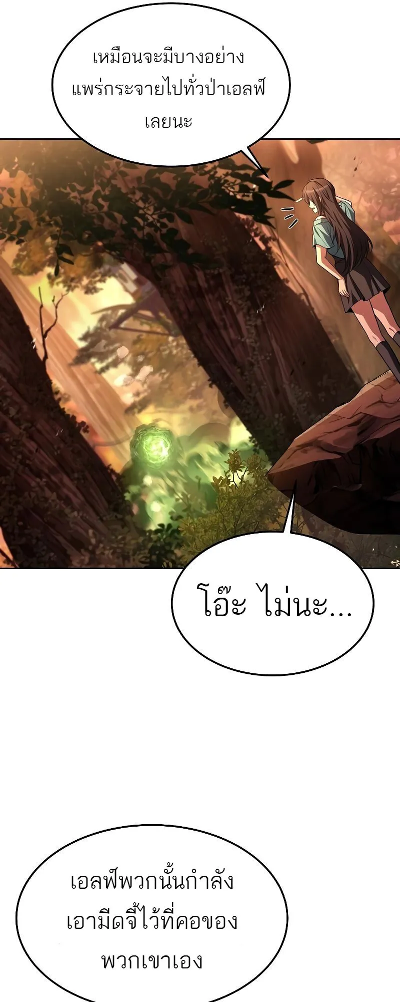 A Wizard’s Restaurant ตอนที่ 41 หน้า 43