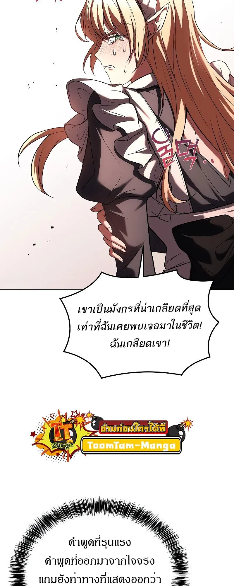 A Wizard’s Restaurant ตอนที่ 41 หน้า 59
