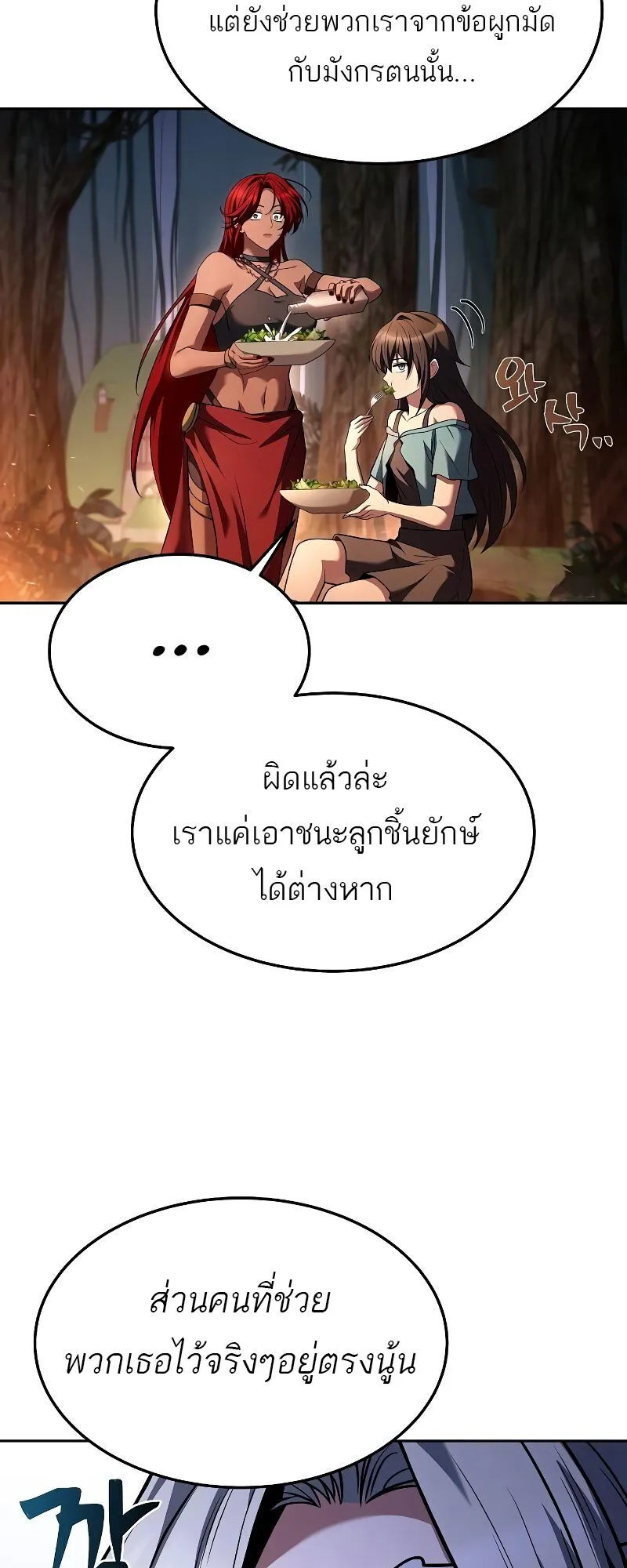 A Wizard’s Restaurant ตอนที่ 41 หน้า 71