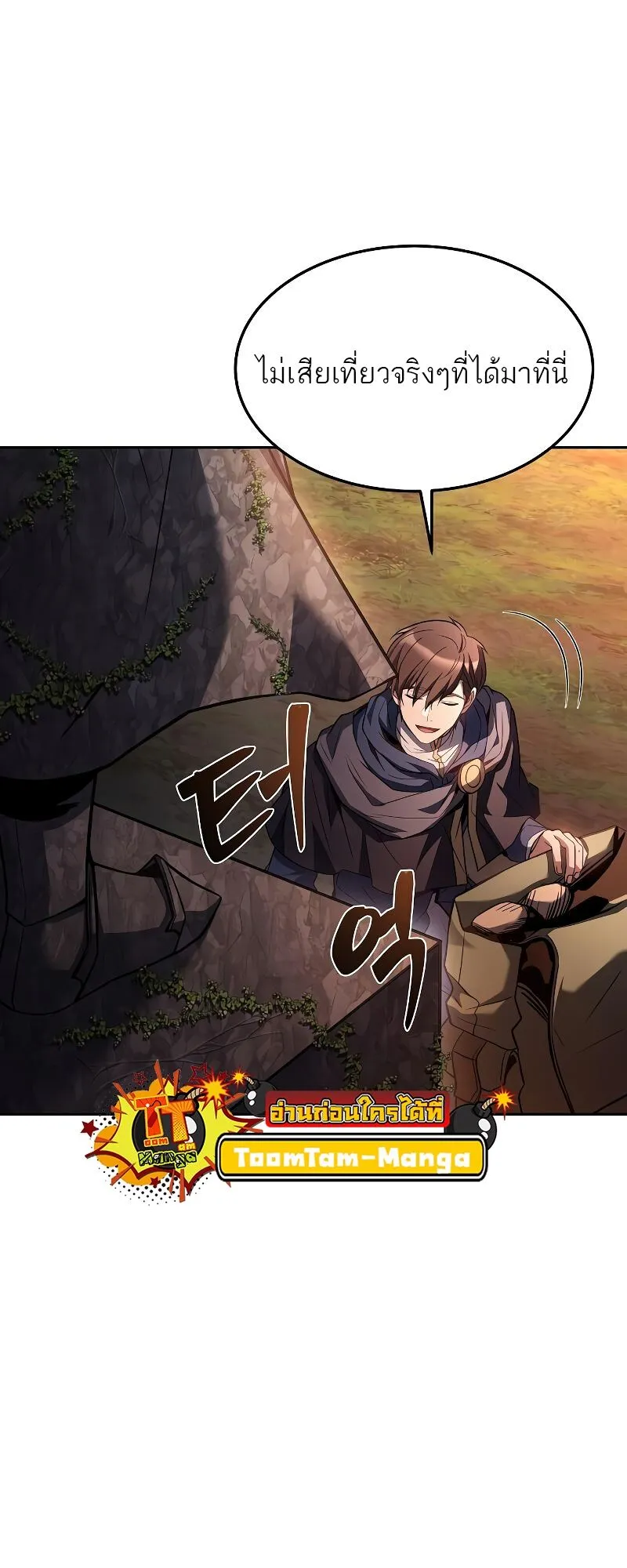 A Wizard’s Restaurant ตอนที่ 41 หน้า 77