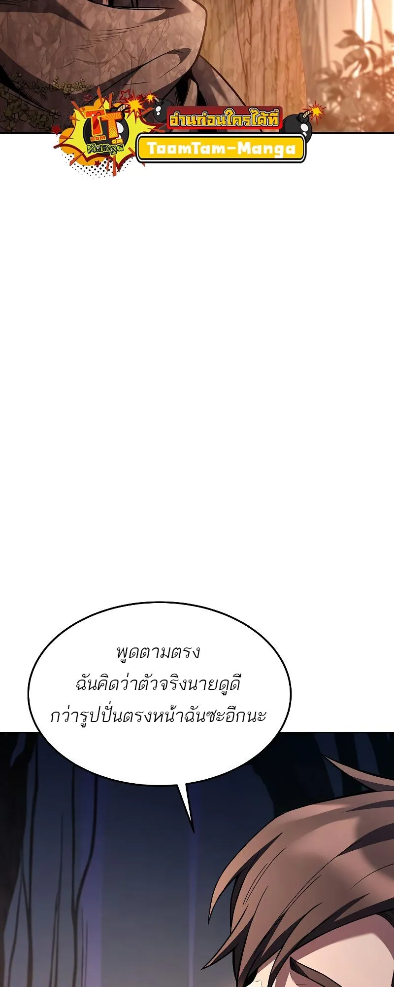 A Wizard’s Restaurant ตอนที่ 41 หน้า 81