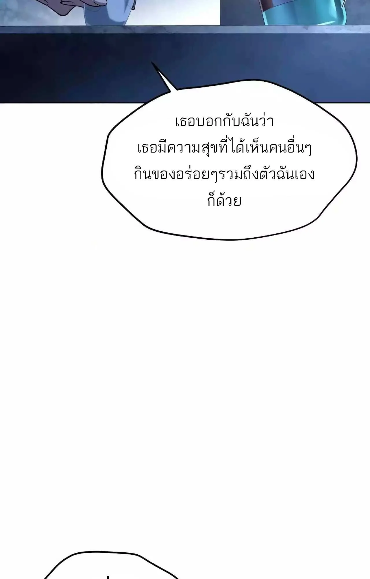 A Wizard’s Restaurant ตอนที่ 45 หน้า 10