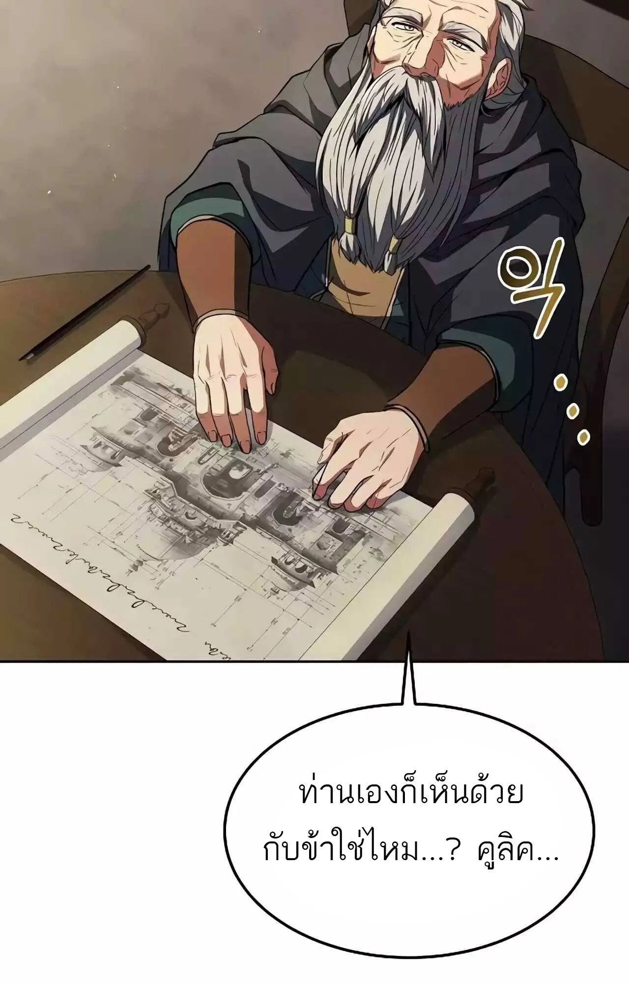 A Wizard’s Restaurant ตอนที่ 45 หน้า 103