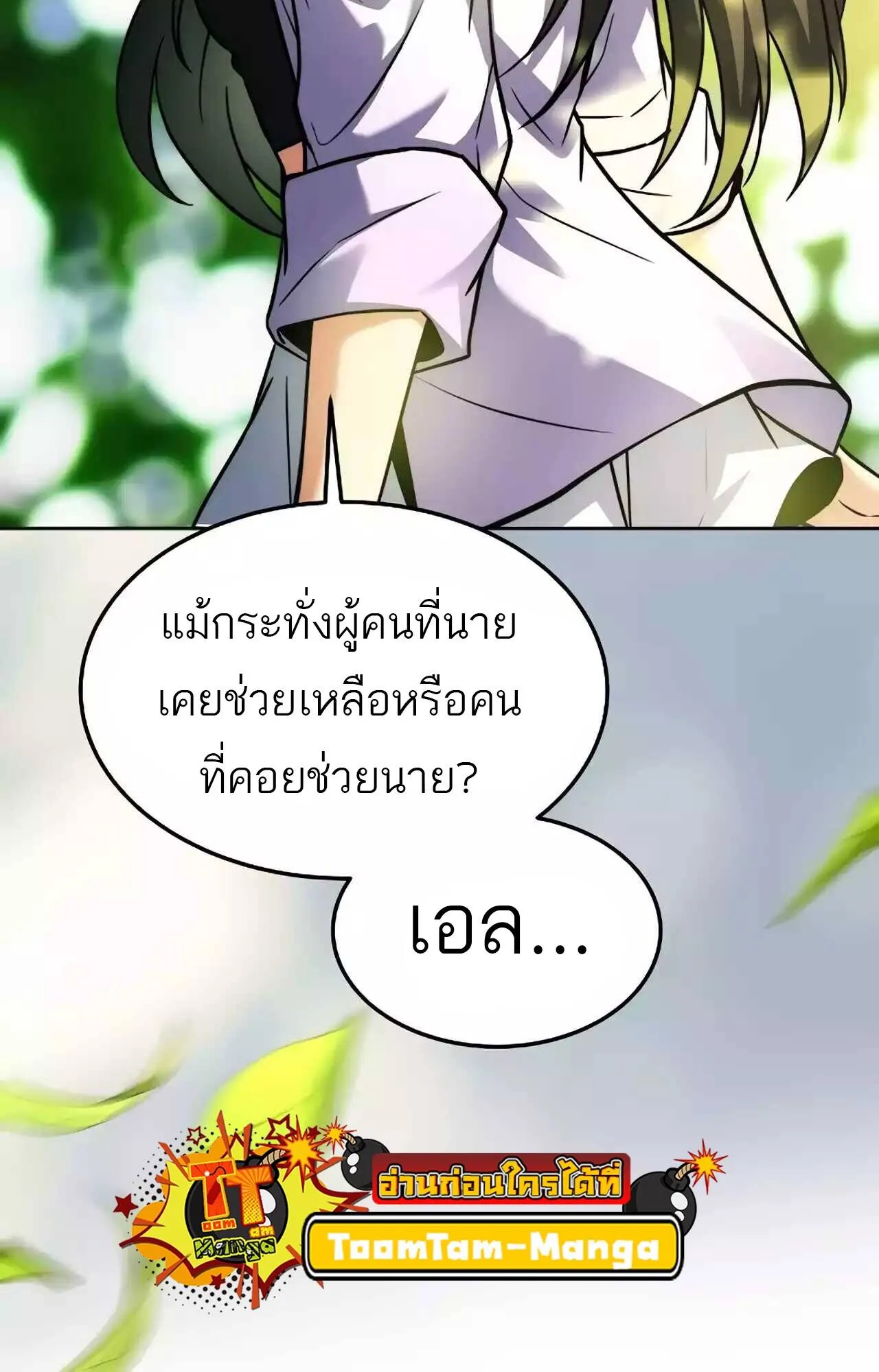 A Wizard’s Restaurant ตอนที่ 45 หน้า 108