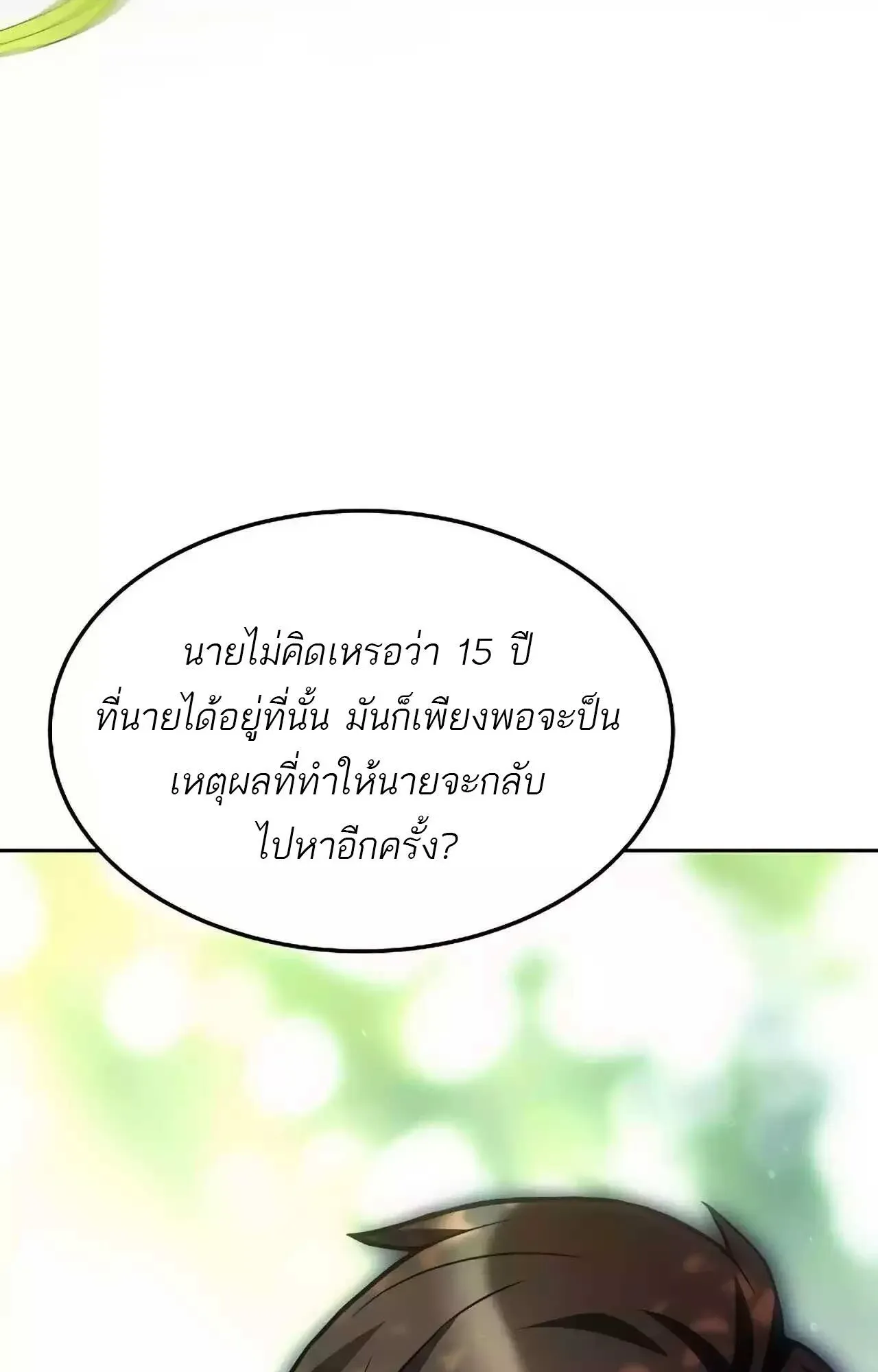 A Wizard’s Restaurant ตอนที่ 45 หน้า 109