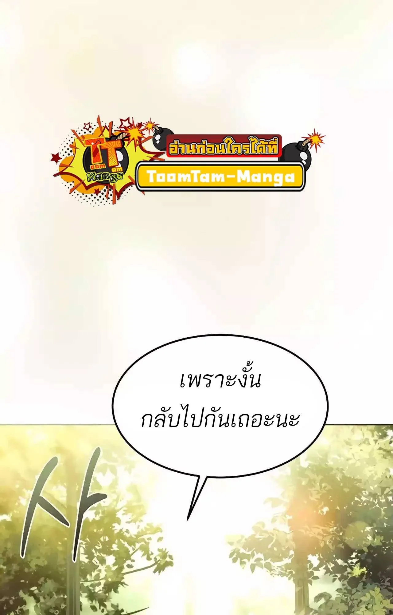 A Wizard’s Restaurant ตอนที่ 45 หน้า 114