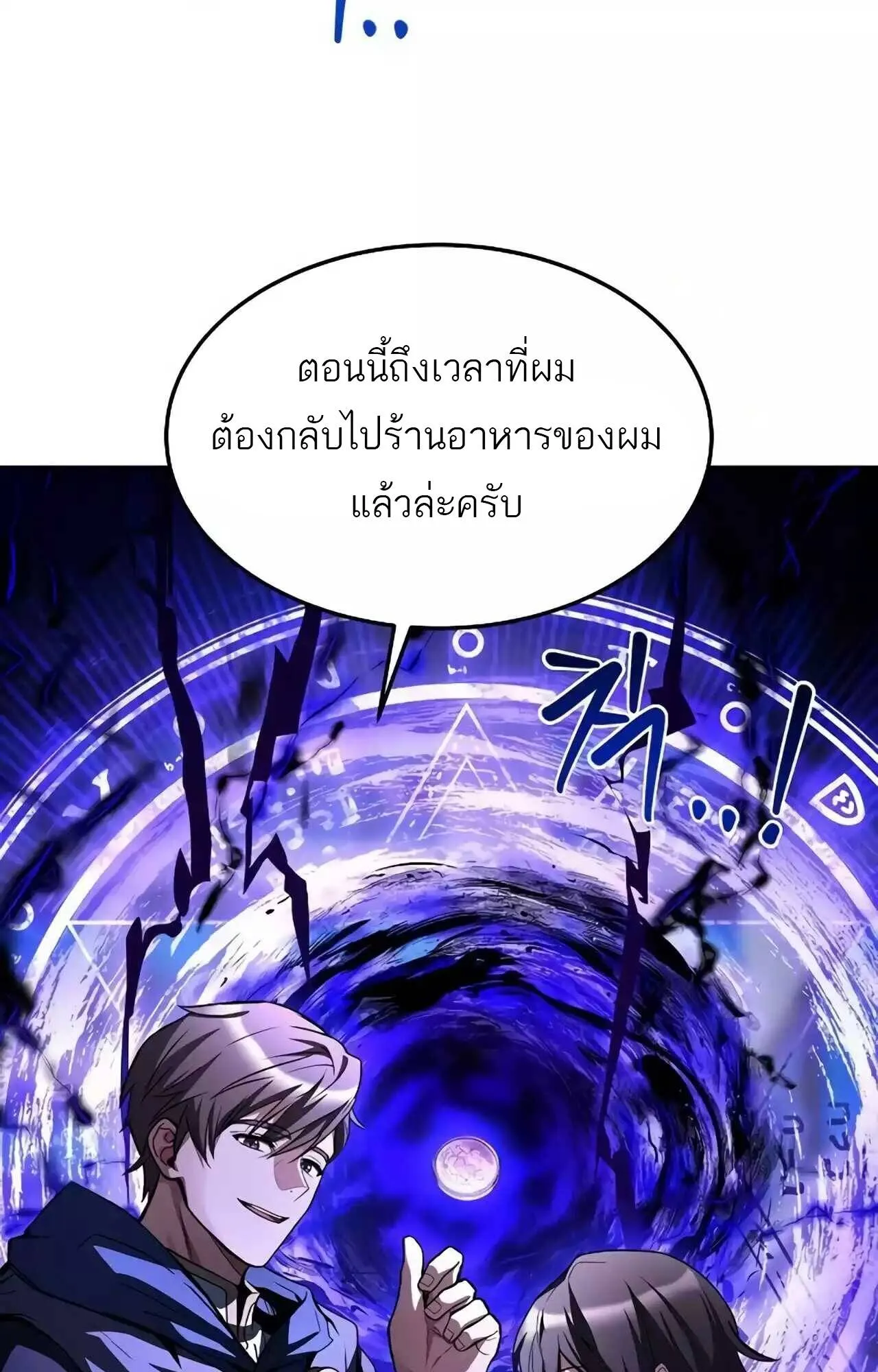 A Wizard’s Restaurant ตอนที่ 45 หน้า 129