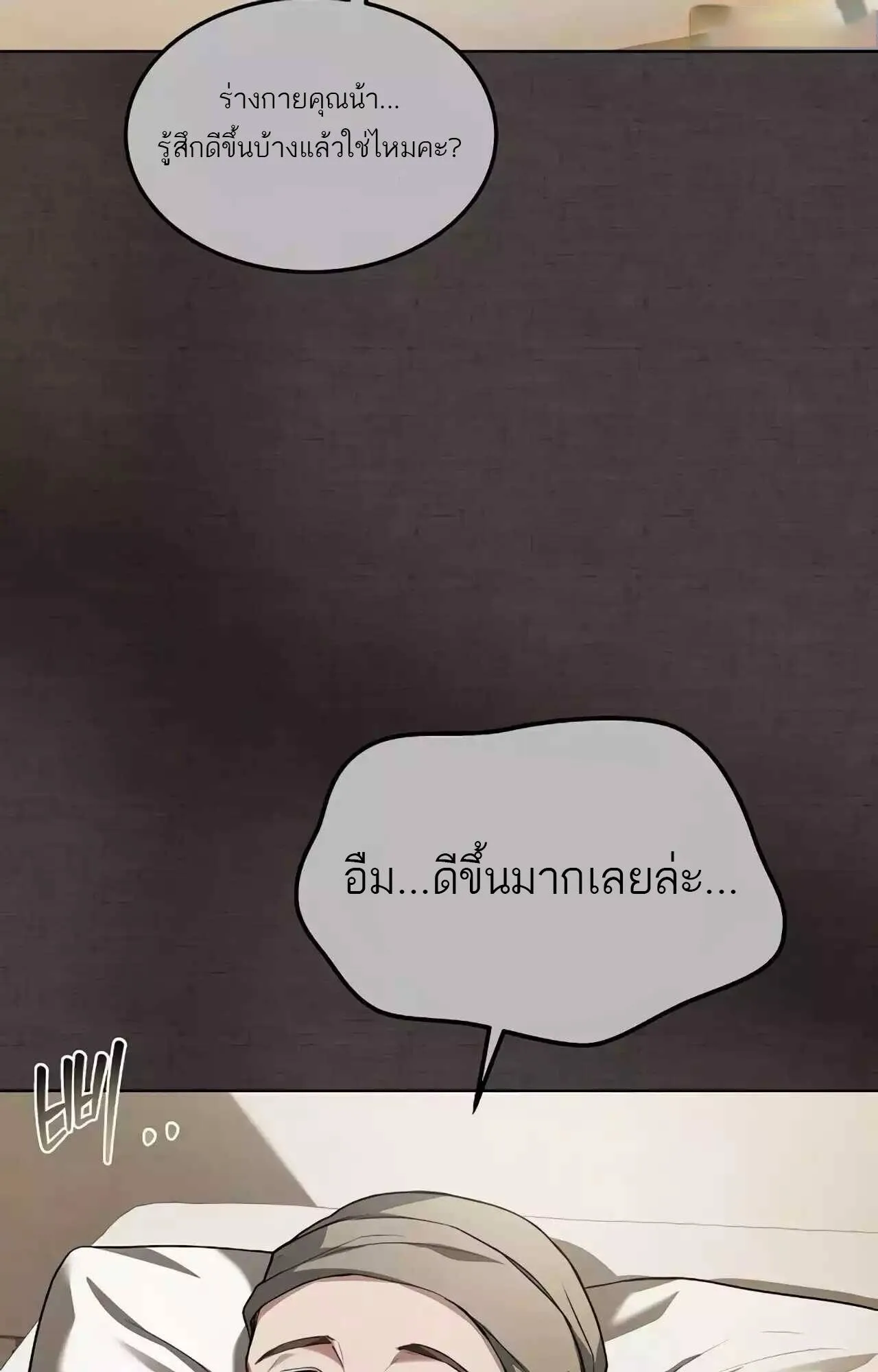 A Wizard’s Restaurant ตอนที่ 45 หน้า 137