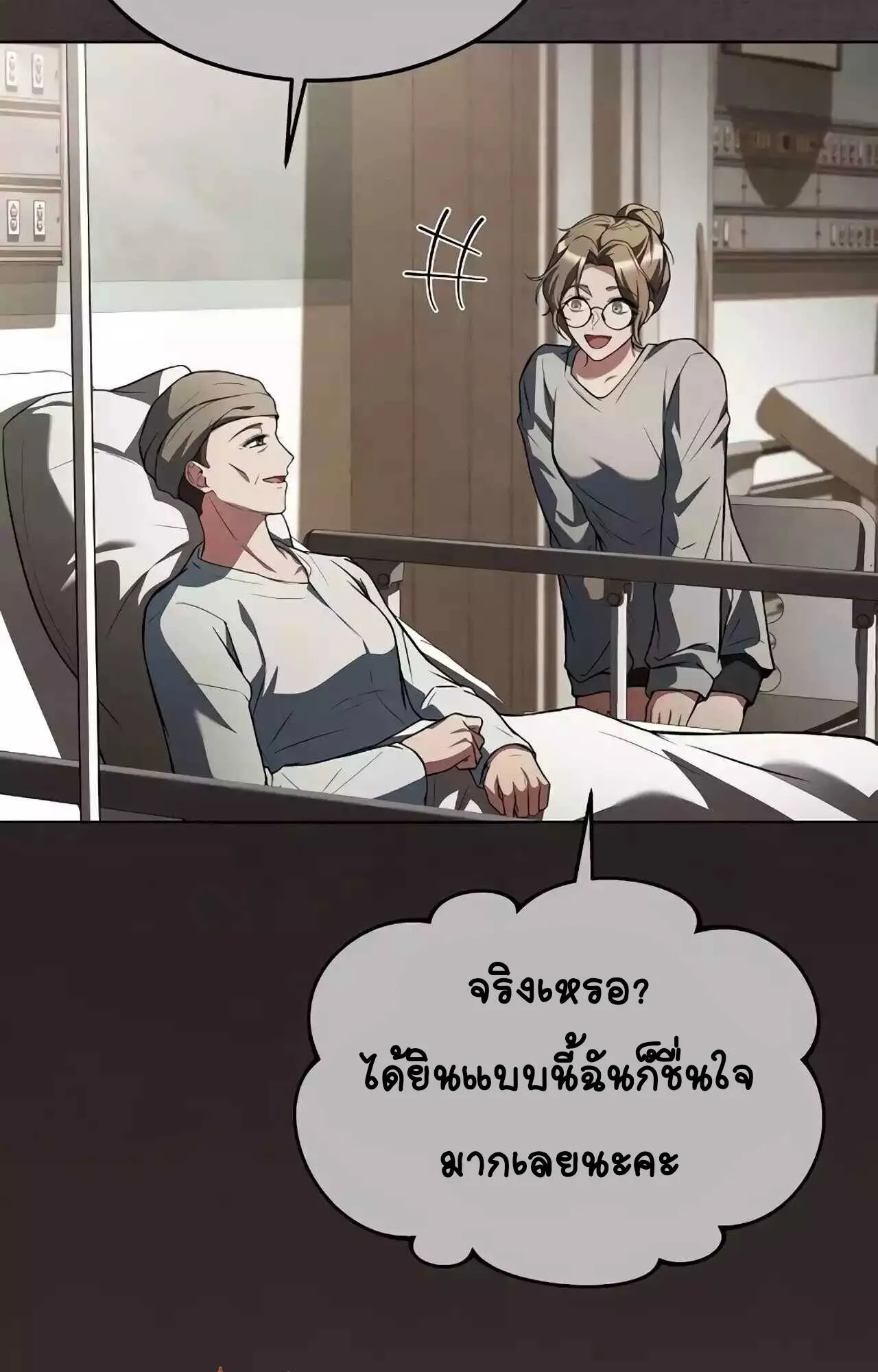 A Wizard’s Restaurant ตอนที่ 45 หน้า 139