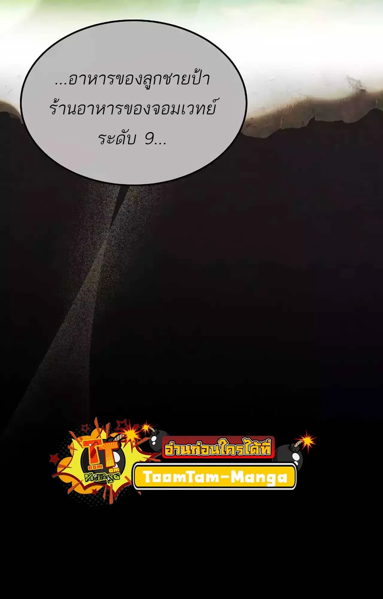 A Wizard’s Restaurant ตอนที่ 45 หน้า 144