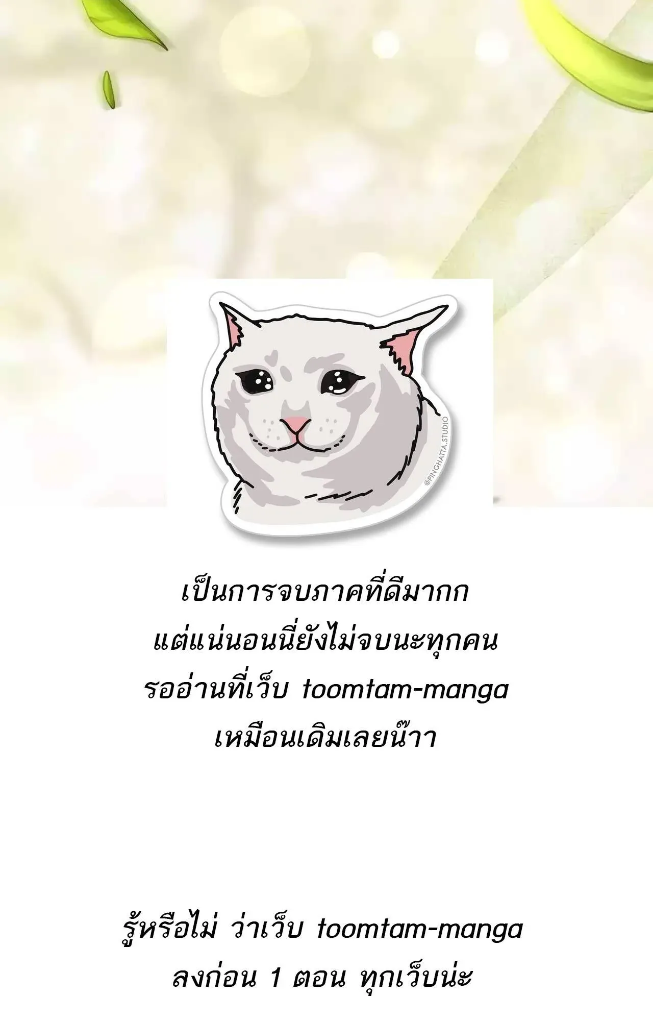 A Wizard’s Restaurant ตอนที่ 45 หน้า 150