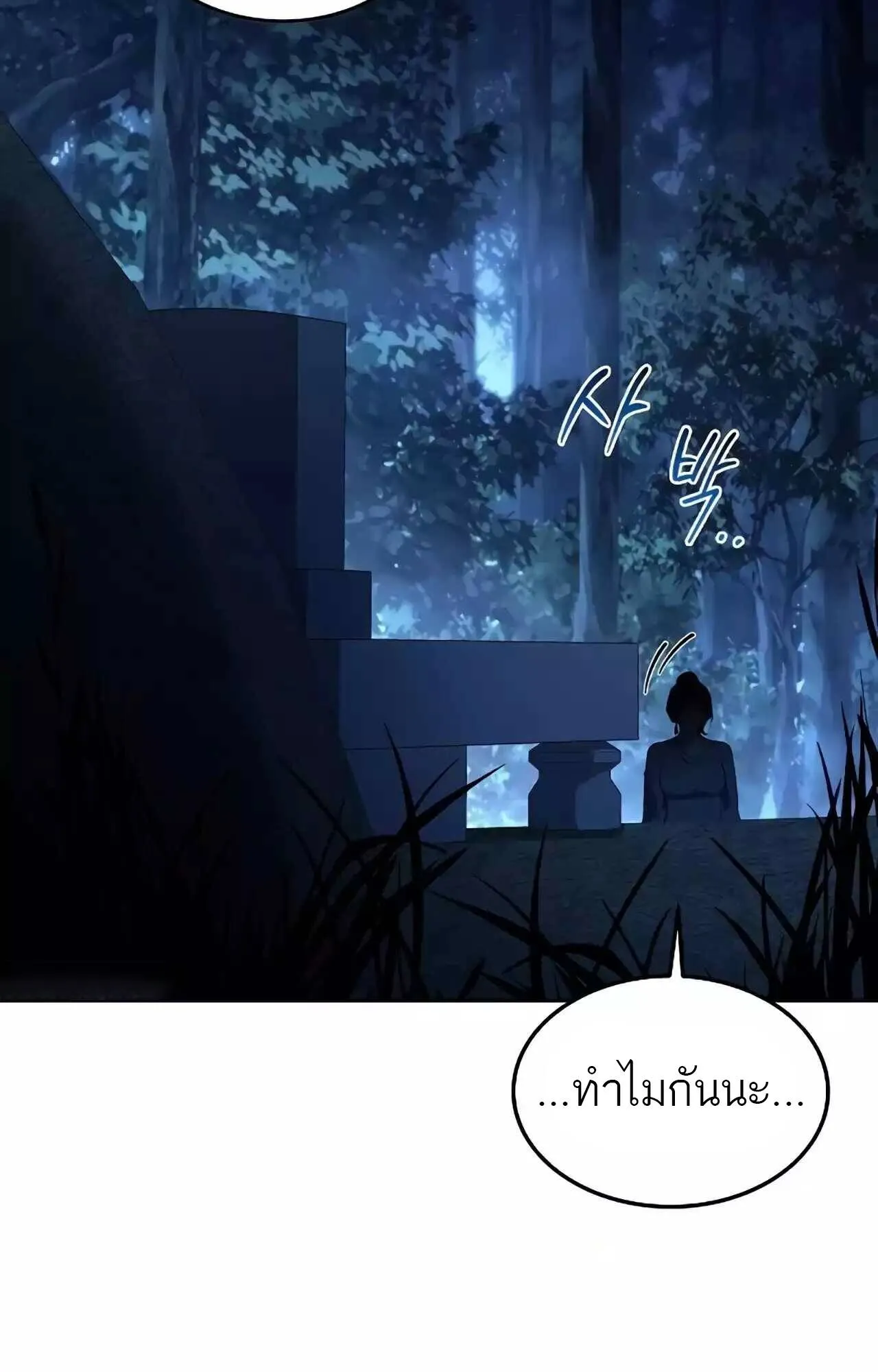 A Wizard’s Restaurant ตอนที่ 45 หน้า 2