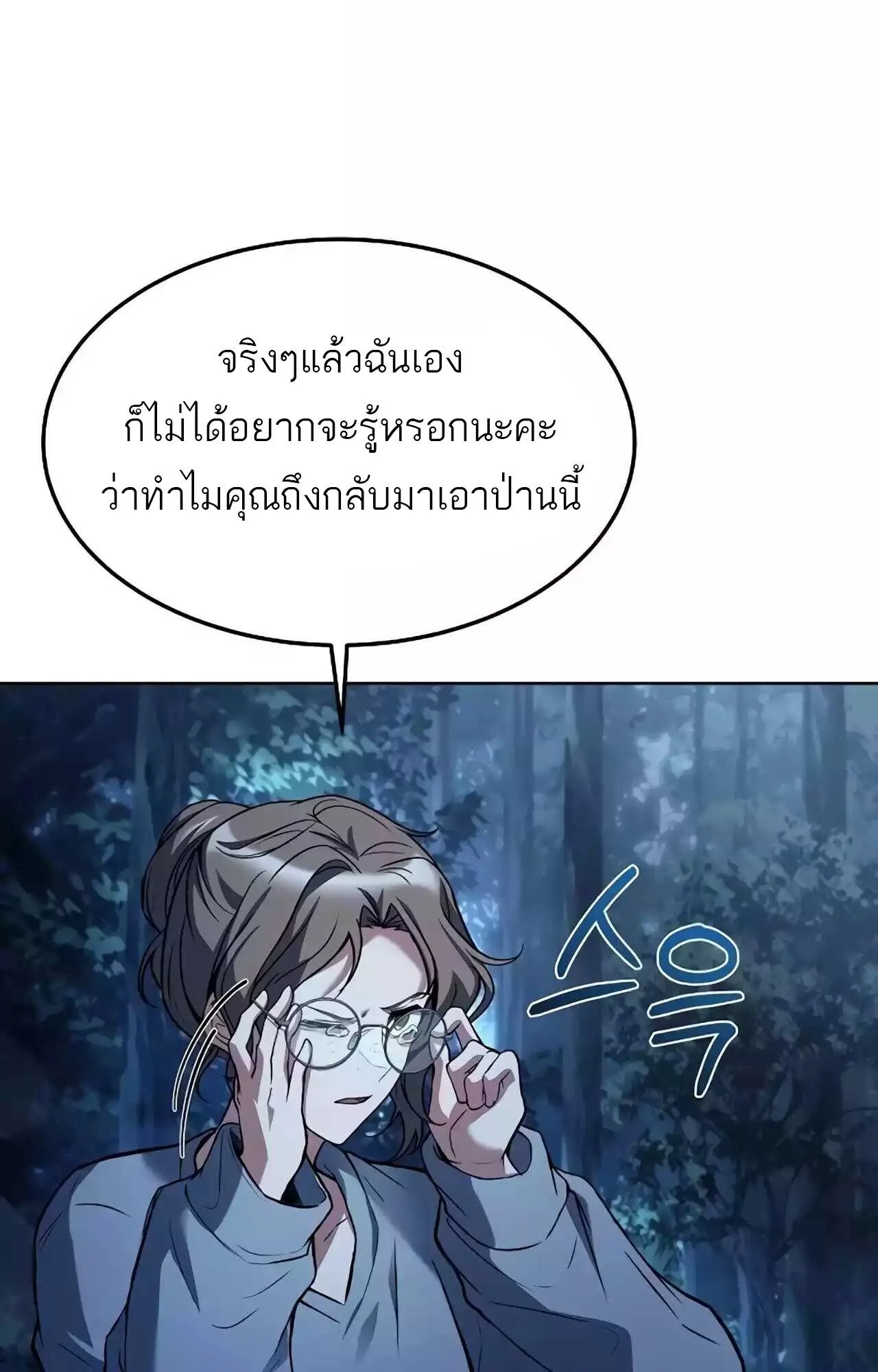 A Wizard’s Restaurant ตอนที่ 45 หน้า 26