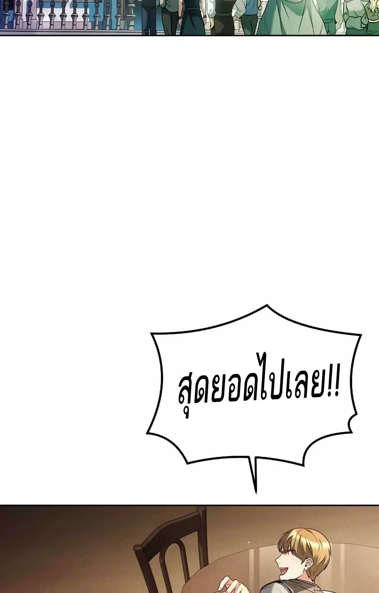 A Wizard’s Restaurant ตอนที่ 45 หน้า 56