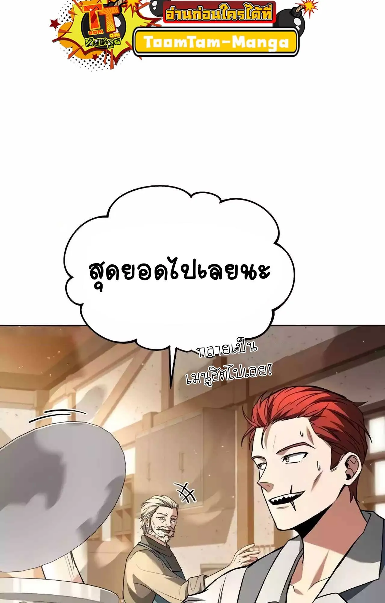 A Wizard’s Restaurant ตอนที่ 45 หน้า 58