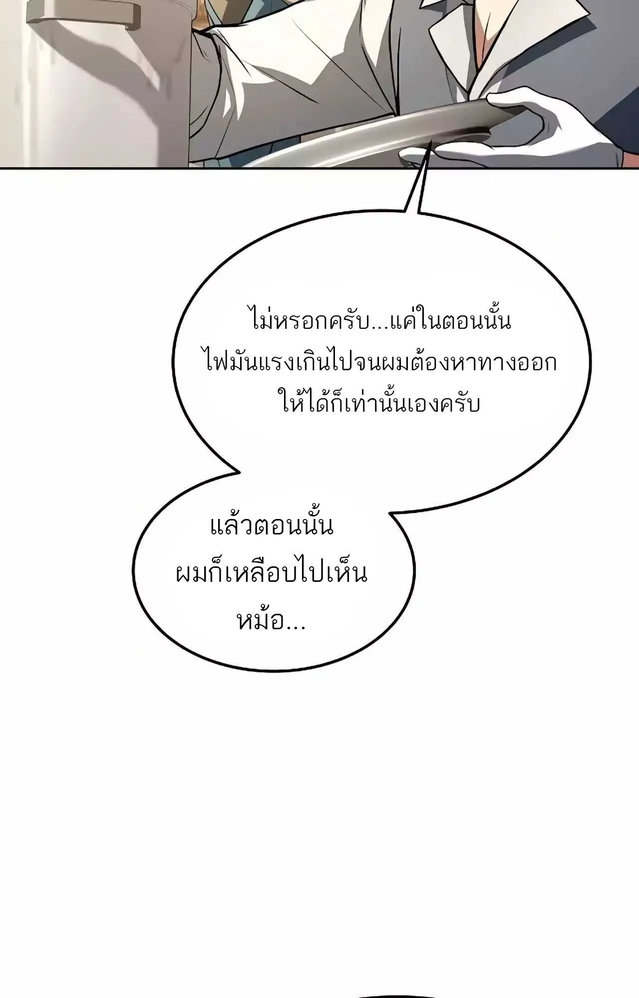 A Wizard’s Restaurant ตอนที่ 45 หน้า 59