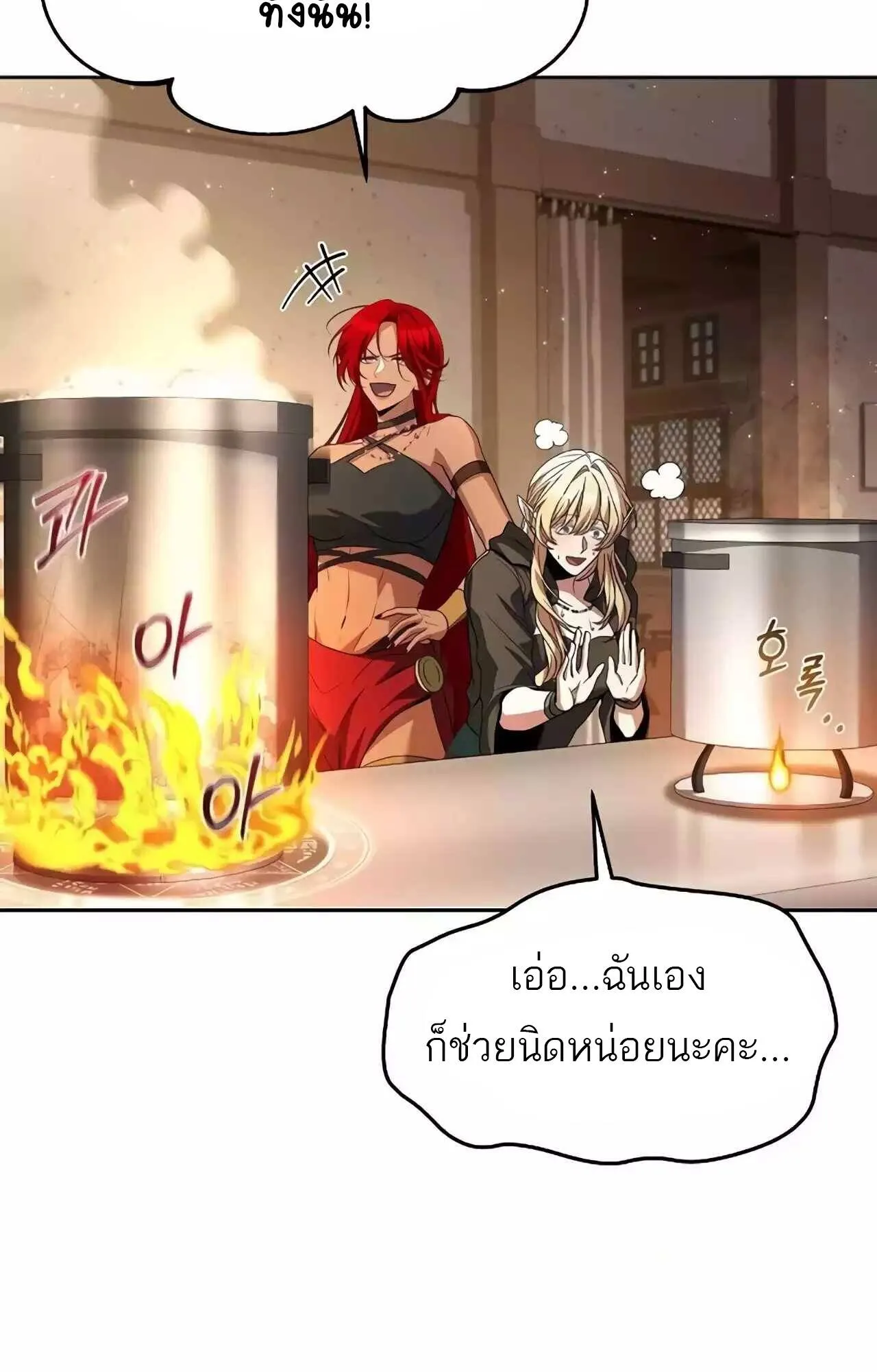 A Wizard’s Restaurant ตอนที่ 45 หน้า 62