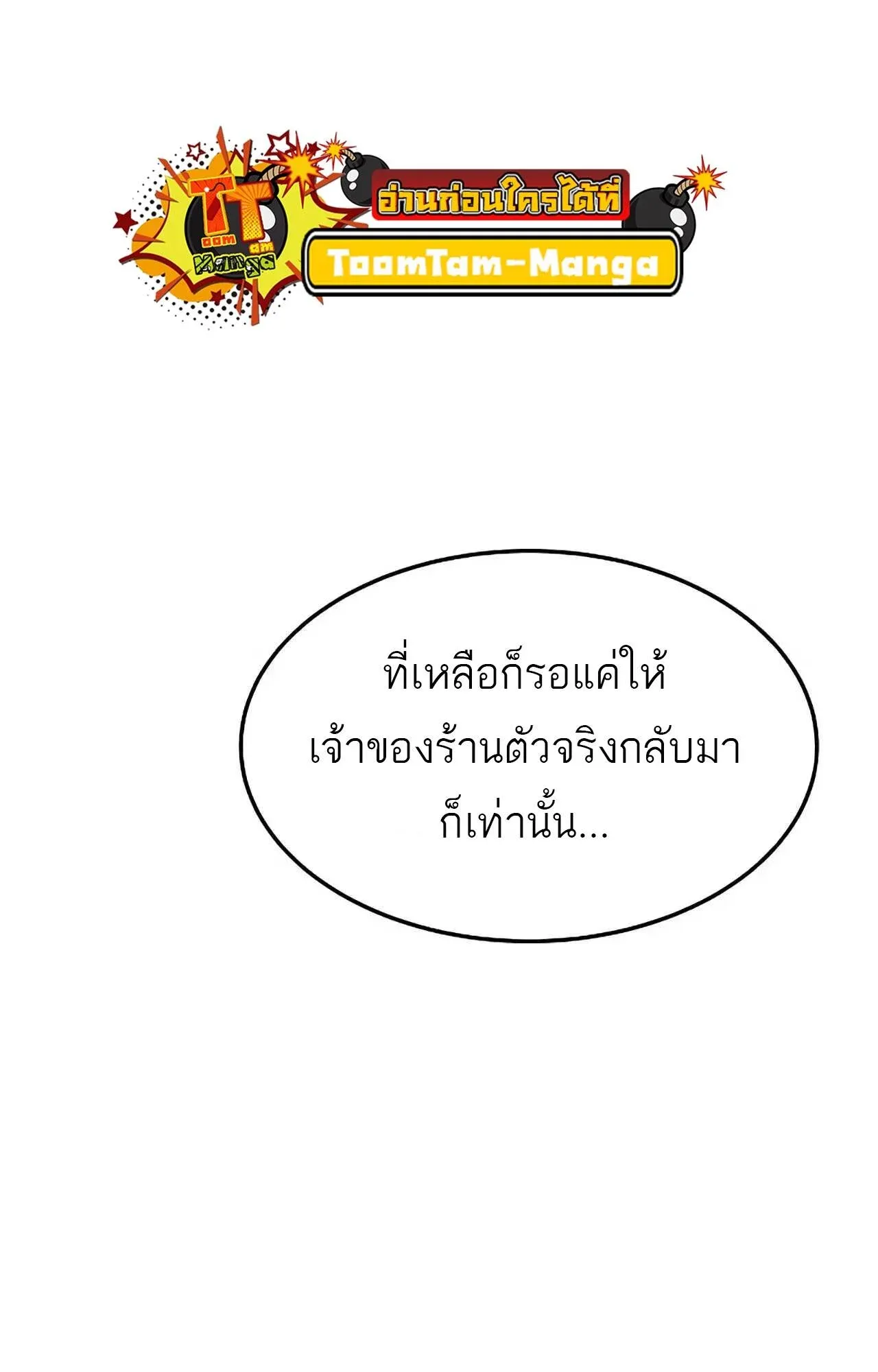 A Wizard’s Restaurant ตอนที่ 45 หน้า 65