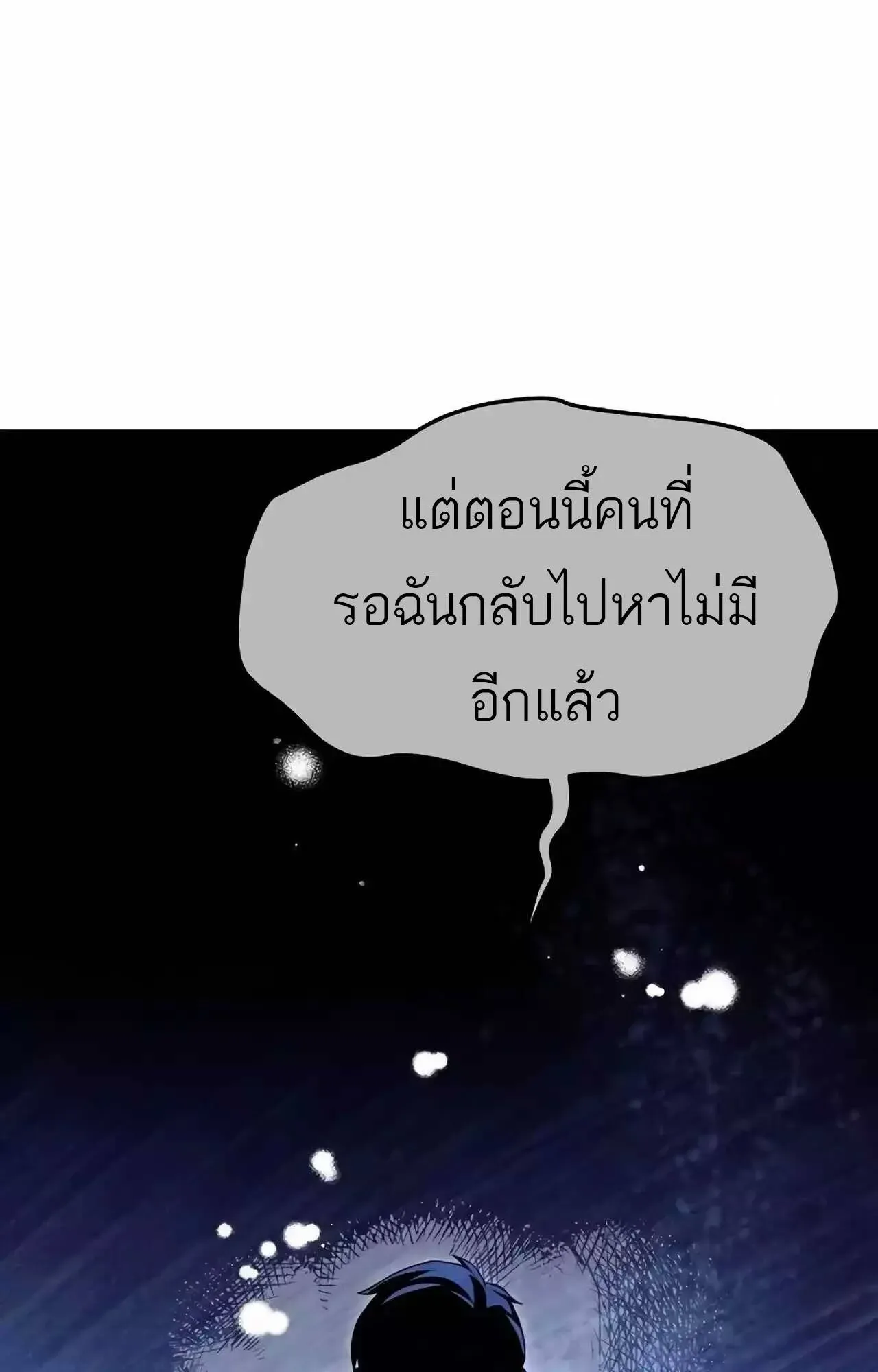 A Wizard’s Restaurant ตอนที่ 45 หน้า 76