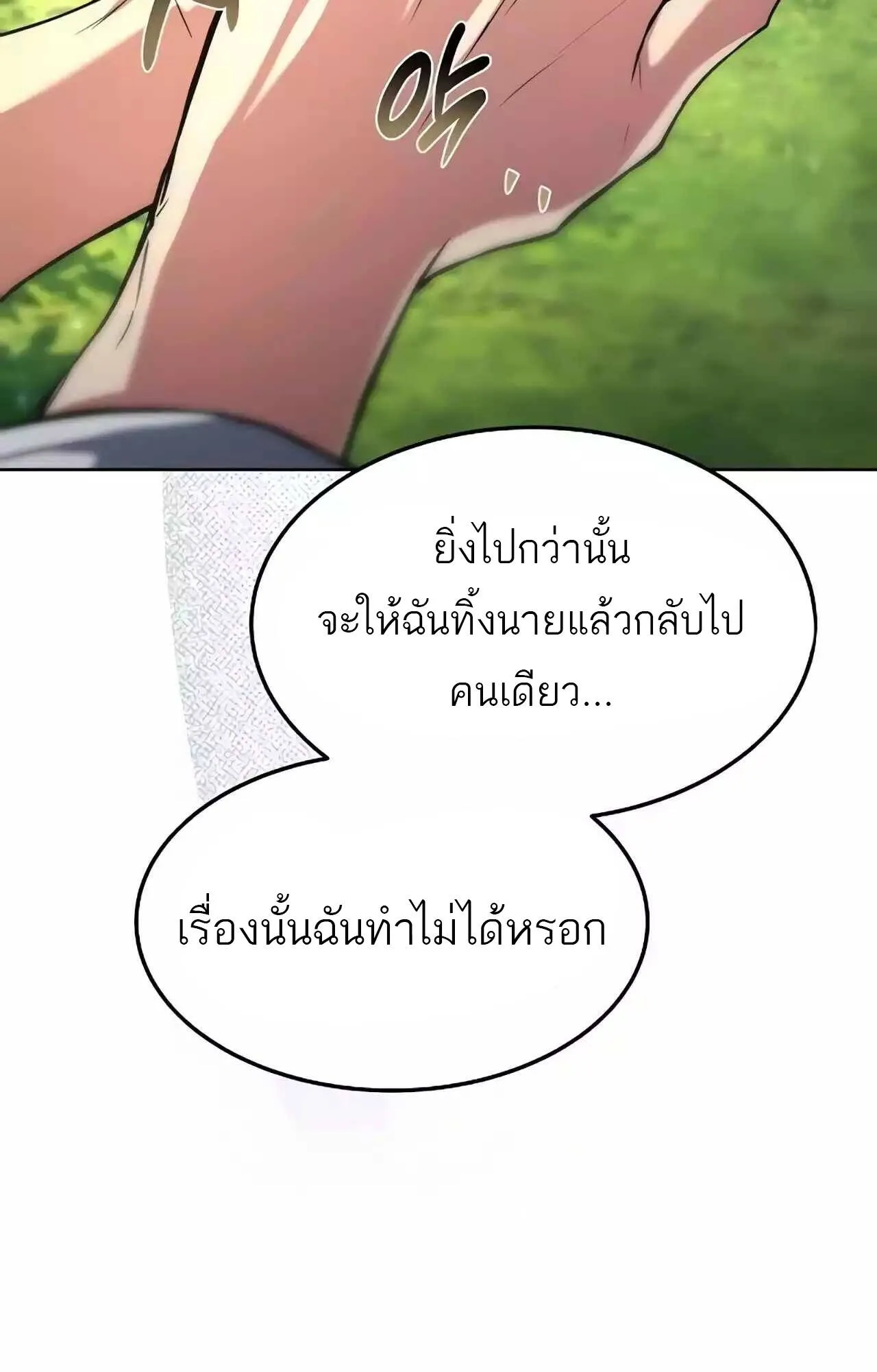 A Wizard’s Restaurant ตอนที่ 45 หน้า 83