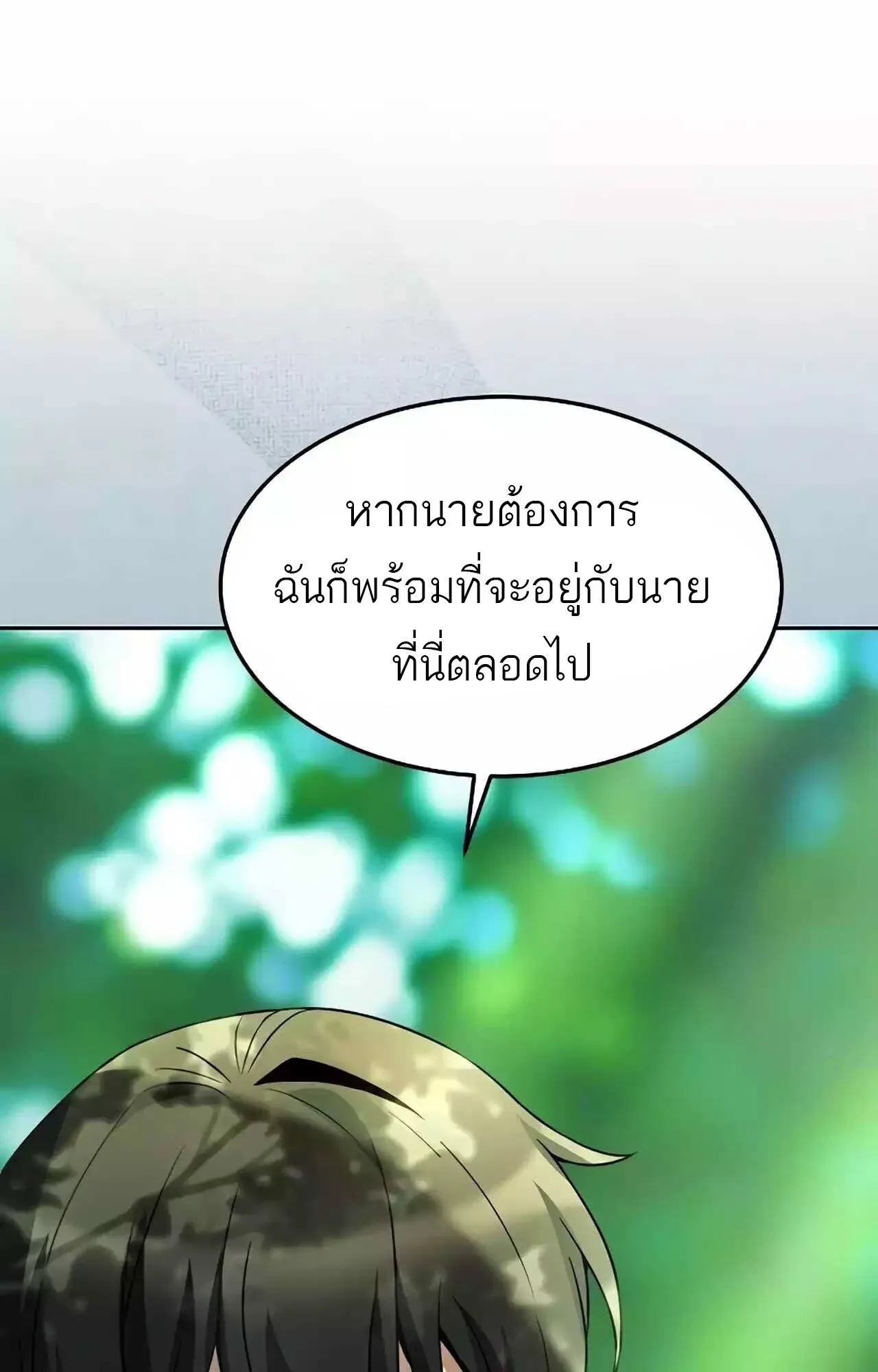 A Wizard’s Restaurant ตอนที่ 45 หน้า 84