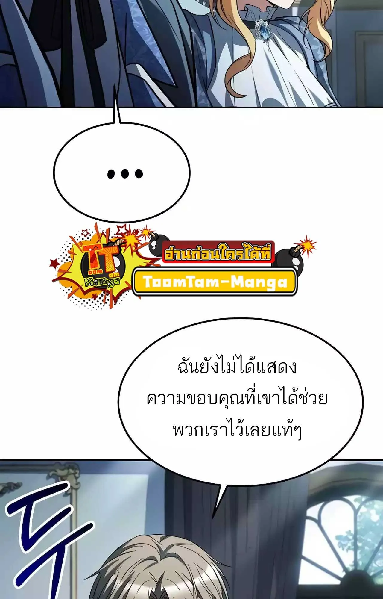 A Wizard’s Restaurant ตอนที่ 45 หน้า 93