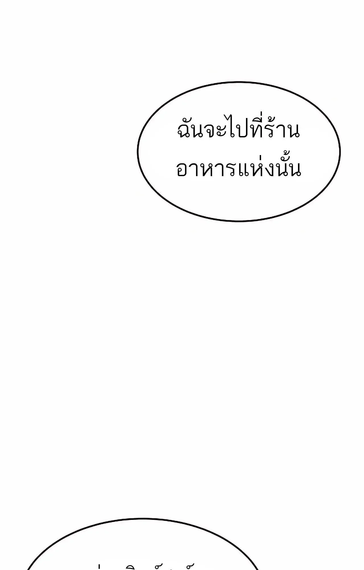 A Wizard’s Restaurant ตอนที่ 45 หน้า 95