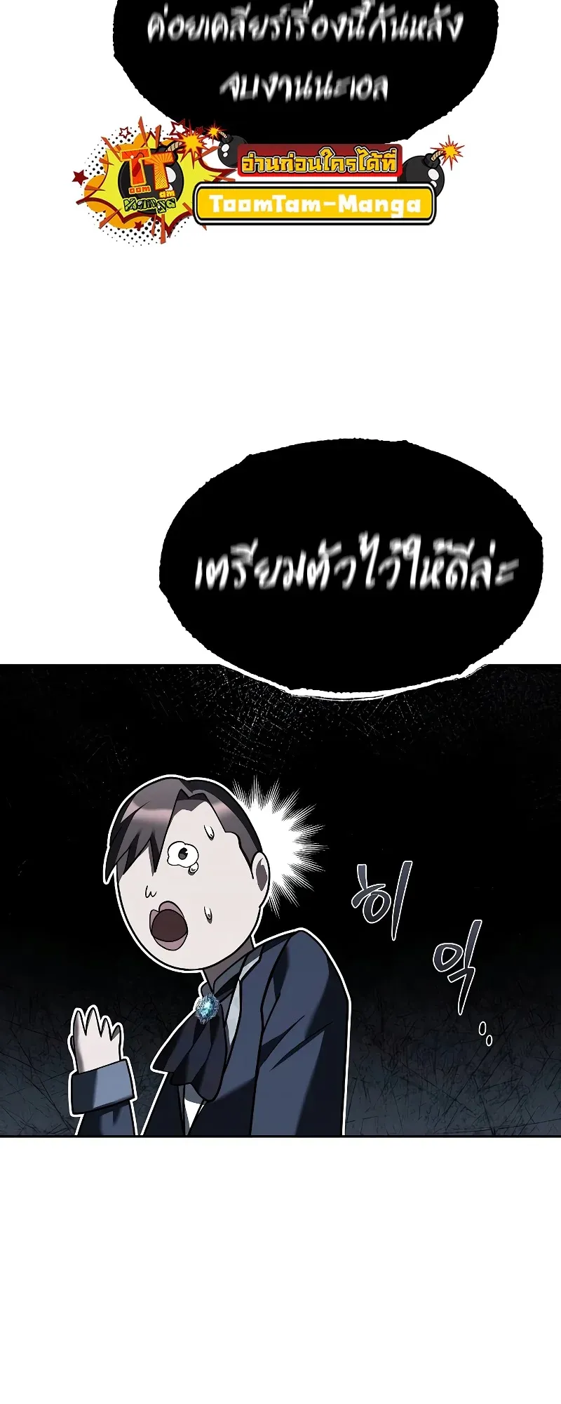 A Wizard’s Restaurant ตอนที่ 49 หน้า 11