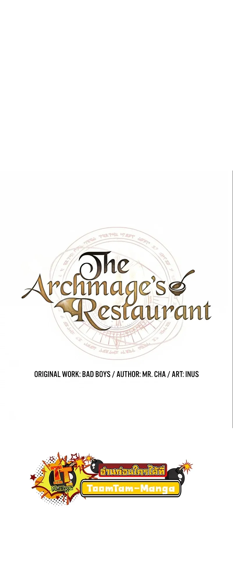 A Wizard’s Restaurant ตอนที่ 49 หน้า 16