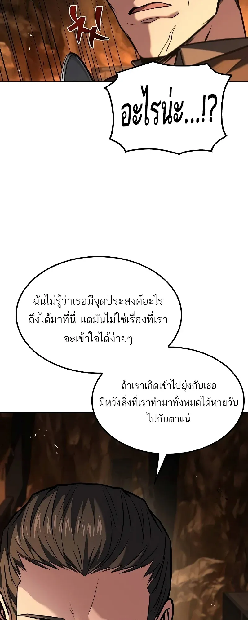 A Wizard’s Restaurant ตอนที่ 49 หน้า 20