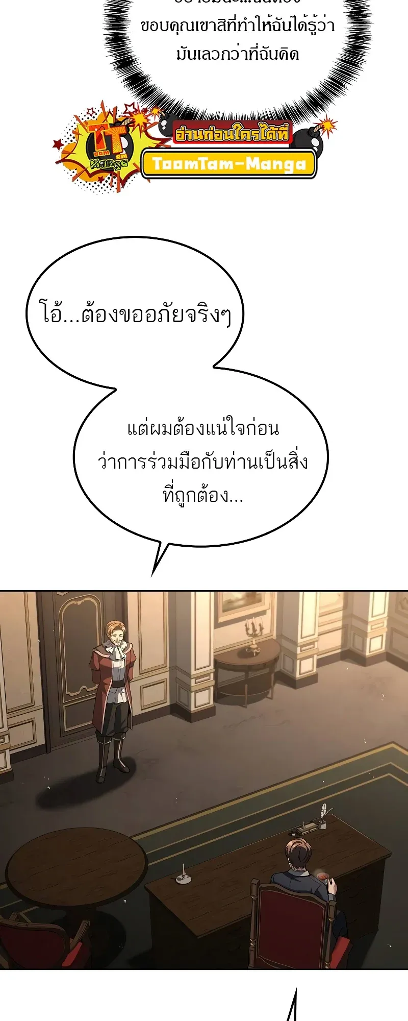 A Wizard’s Restaurant ตอนที่ 49 หน้า 25