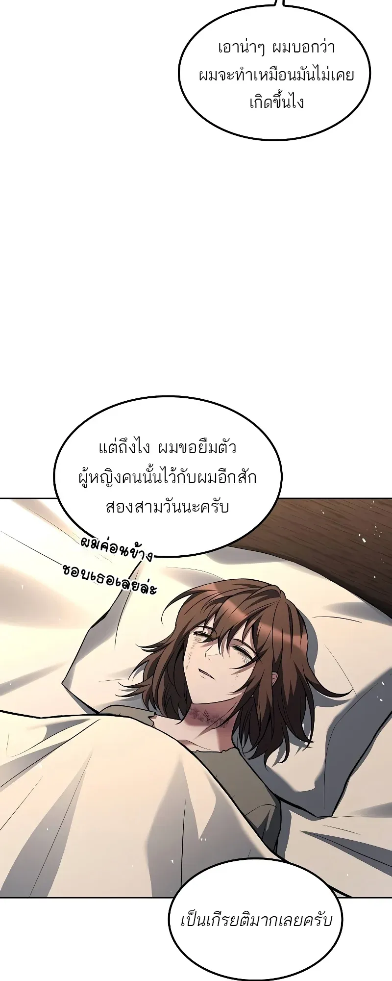 A Wizard’s Restaurant ตอนที่ 49 หน้า 26