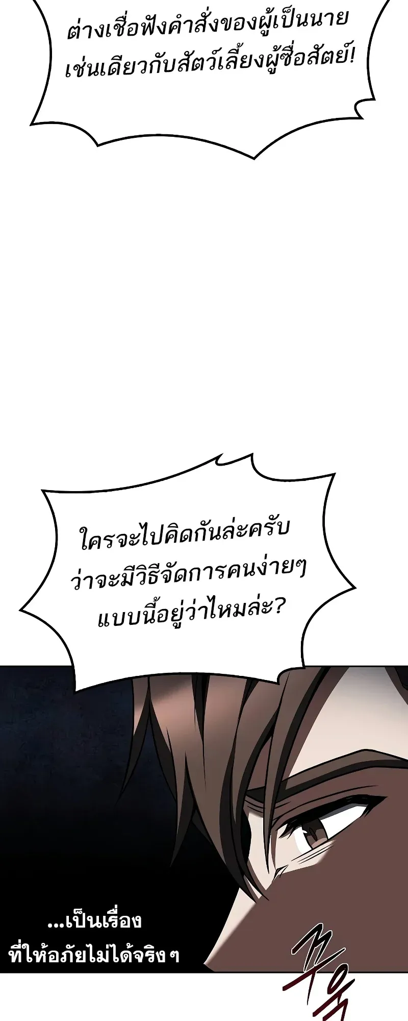 A Wizard’s Restaurant ตอนที่ 49 หน้า 31