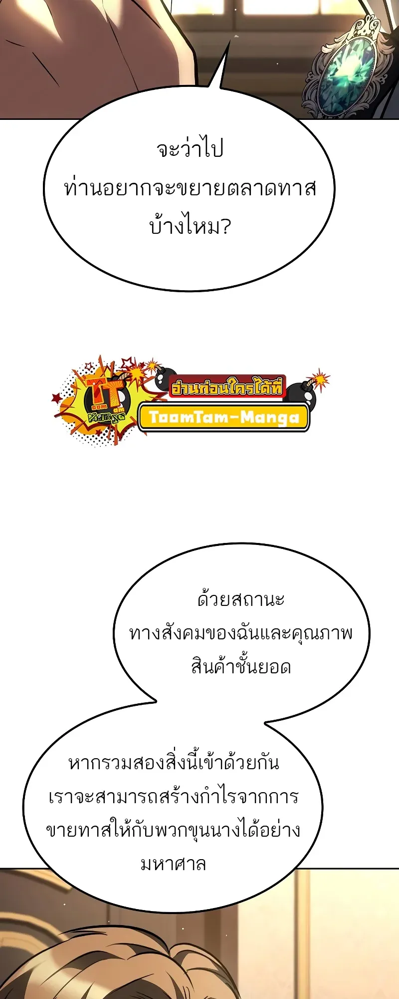 A Wizard’s Restaurant ตอนที่ 49 หน้า 34