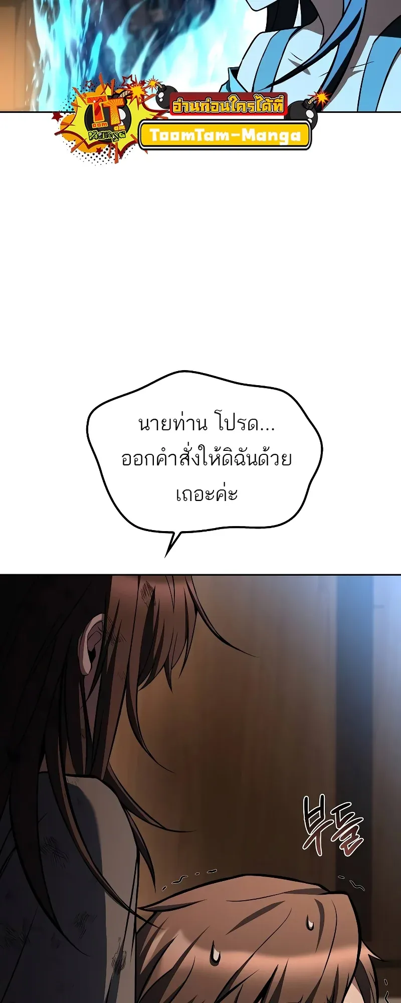 A Wizard’s Restaurant ตอนที่ 49 หน้า 4
