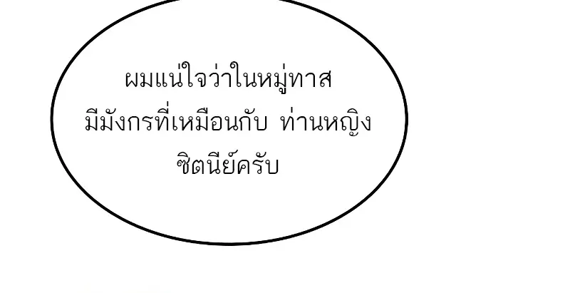 A Wizard’s Restaurant ตอนที่ 49 หน้า 49
