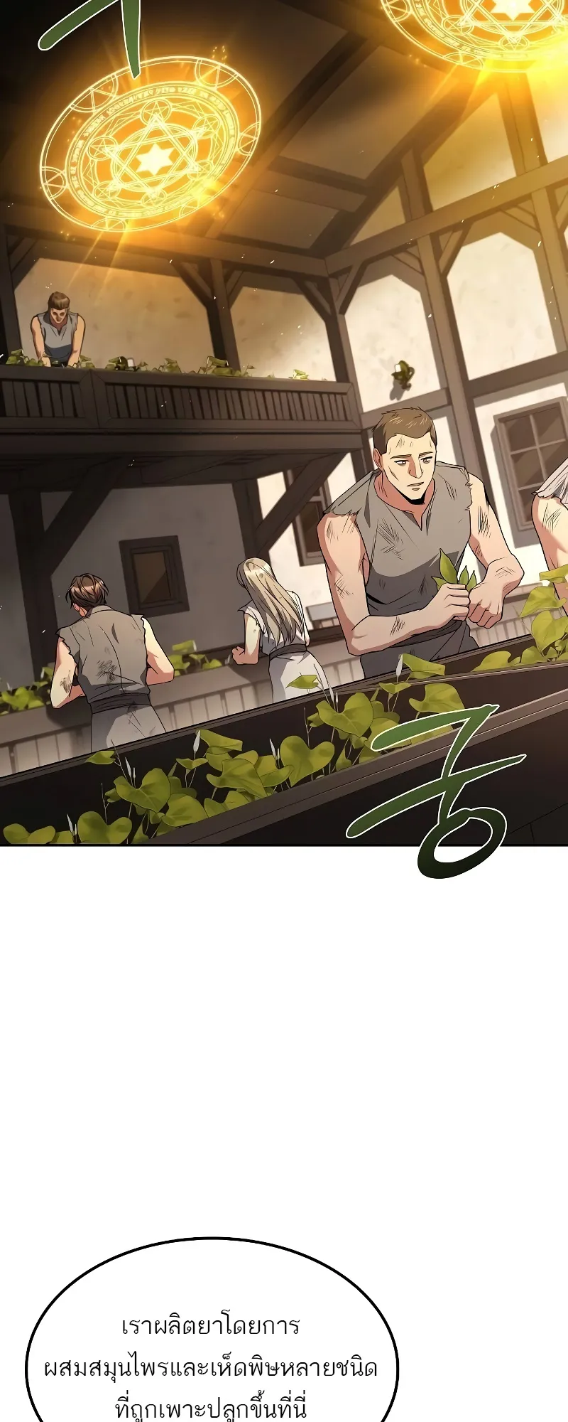 A Wizard’s Restaurant ตอนที่ 49 หน้า 51