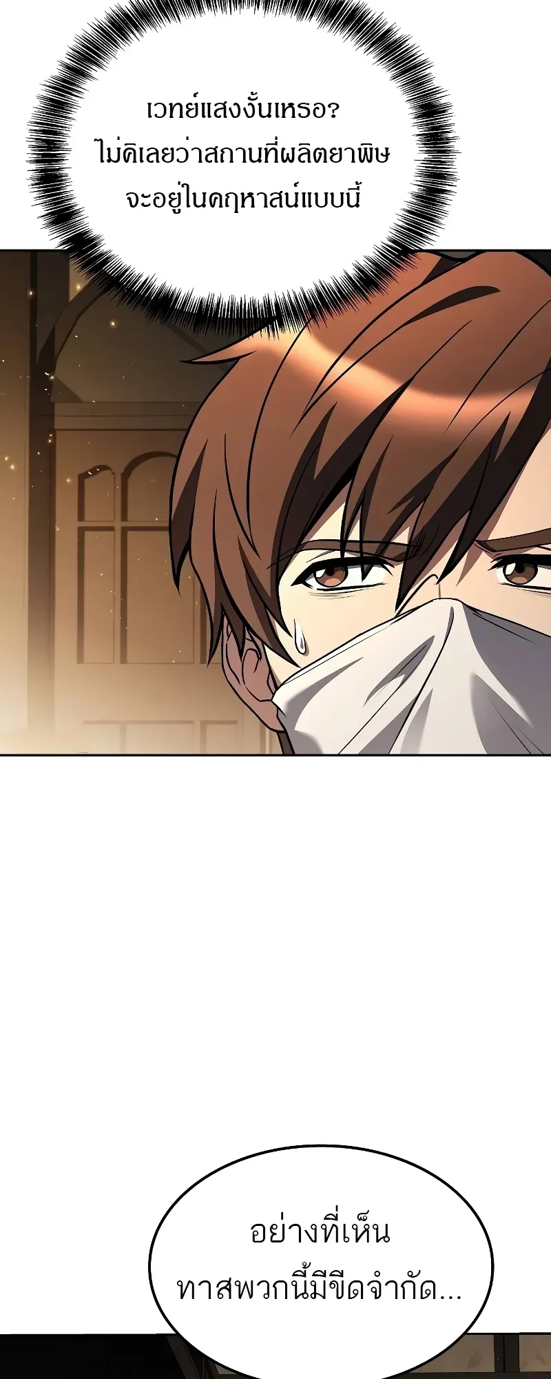 A Wizard’s Restaurant ตอนที่ 49 หน้า 53