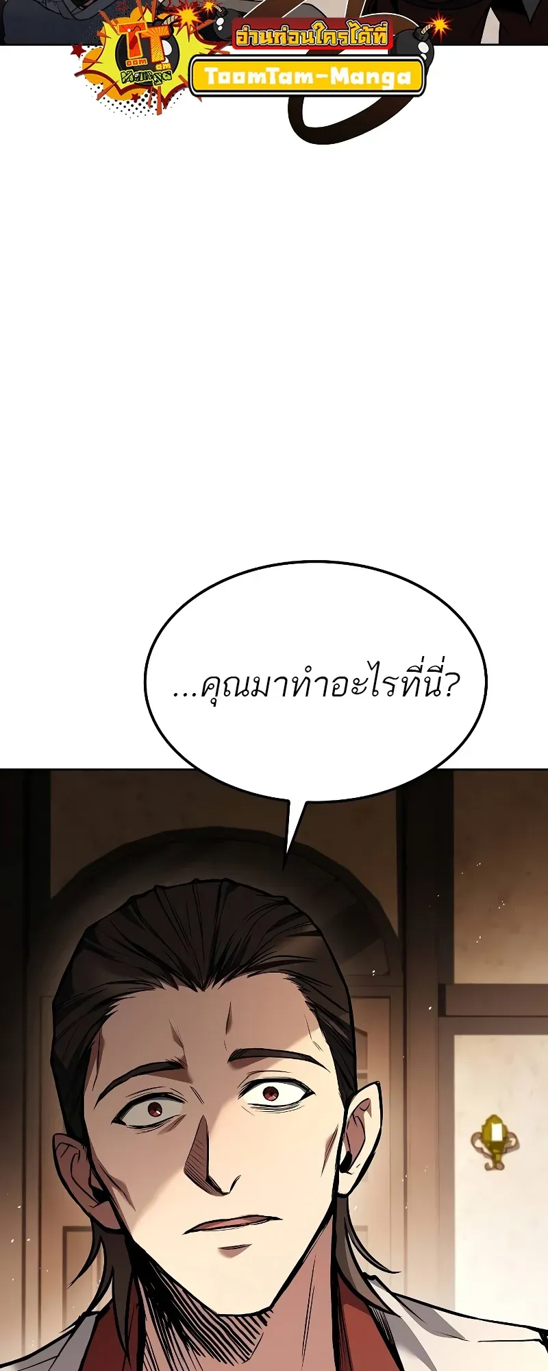 A Wizard’s Restaurant ตอนที่ 49 หน้า 60