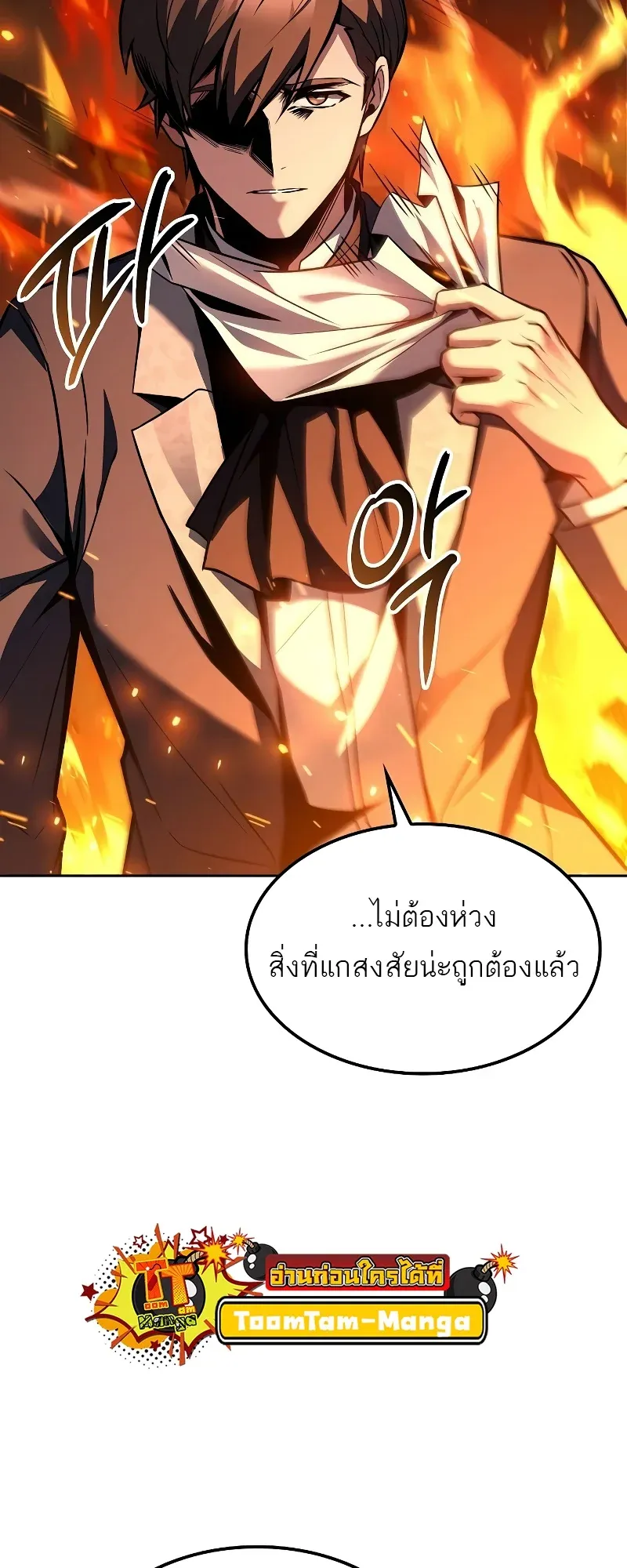 A Wizard’s Restaurant ตอนที่ 49 หน้า 69